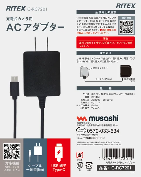 musashiムサシ C-RC7201